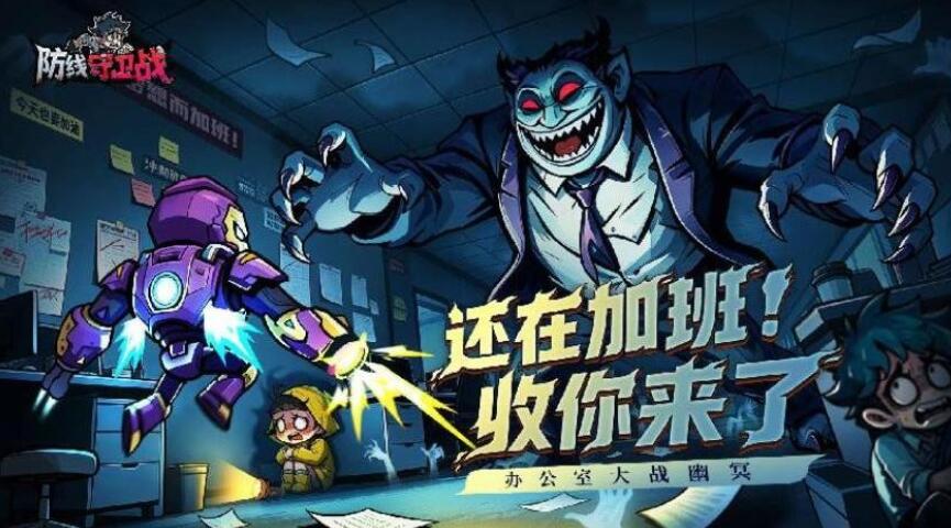 防线守卫战金币资源积累
