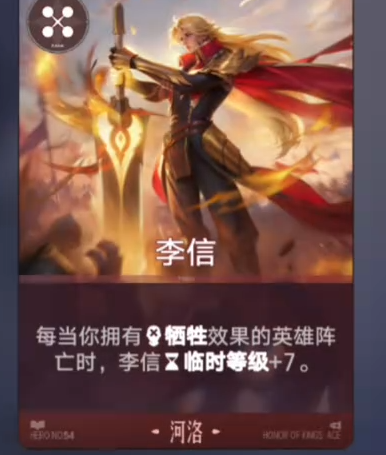 李信卡牌展示图