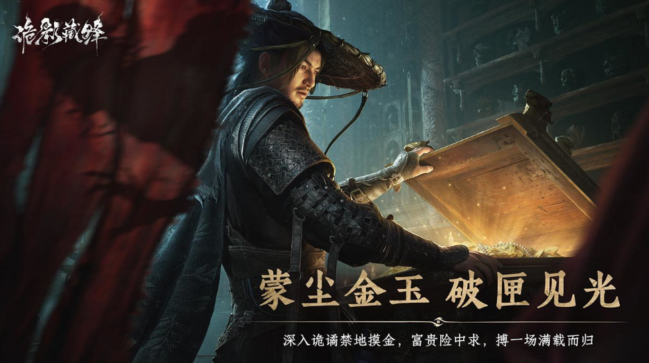 《诡影藏锋》公测时间公布：开服日期与预约入口一览