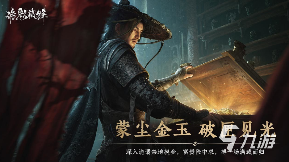 《诡影藏锋》公测时间公布:开服日期与预约入口一览
