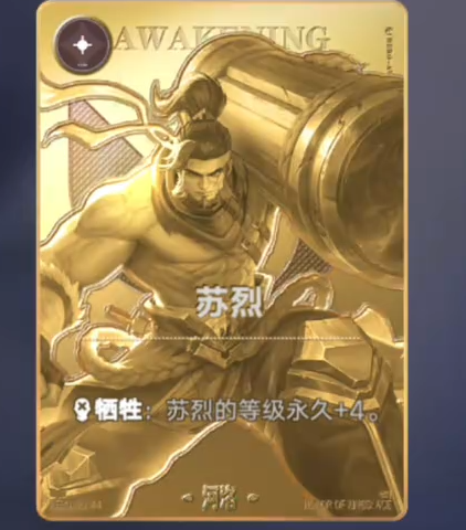 苏烈卡牌展示图