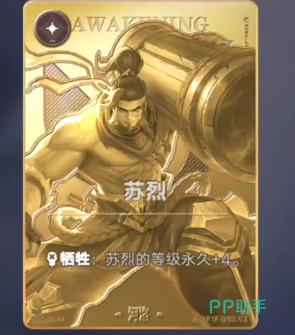 苏烈卡牌展示图