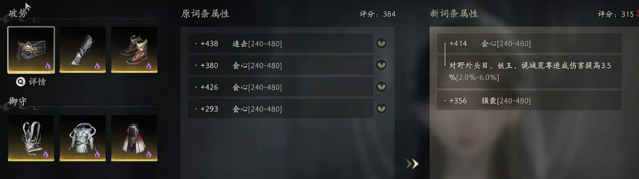 七界梦谭洗练系统界面