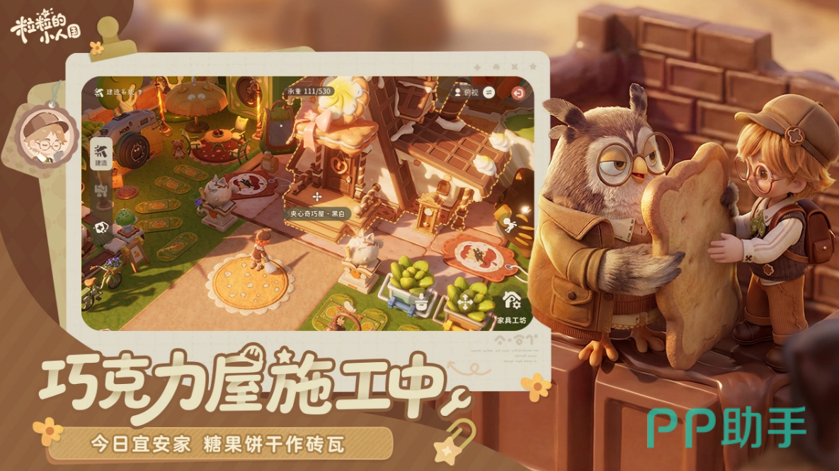 粒粒的小人国多端登录说明