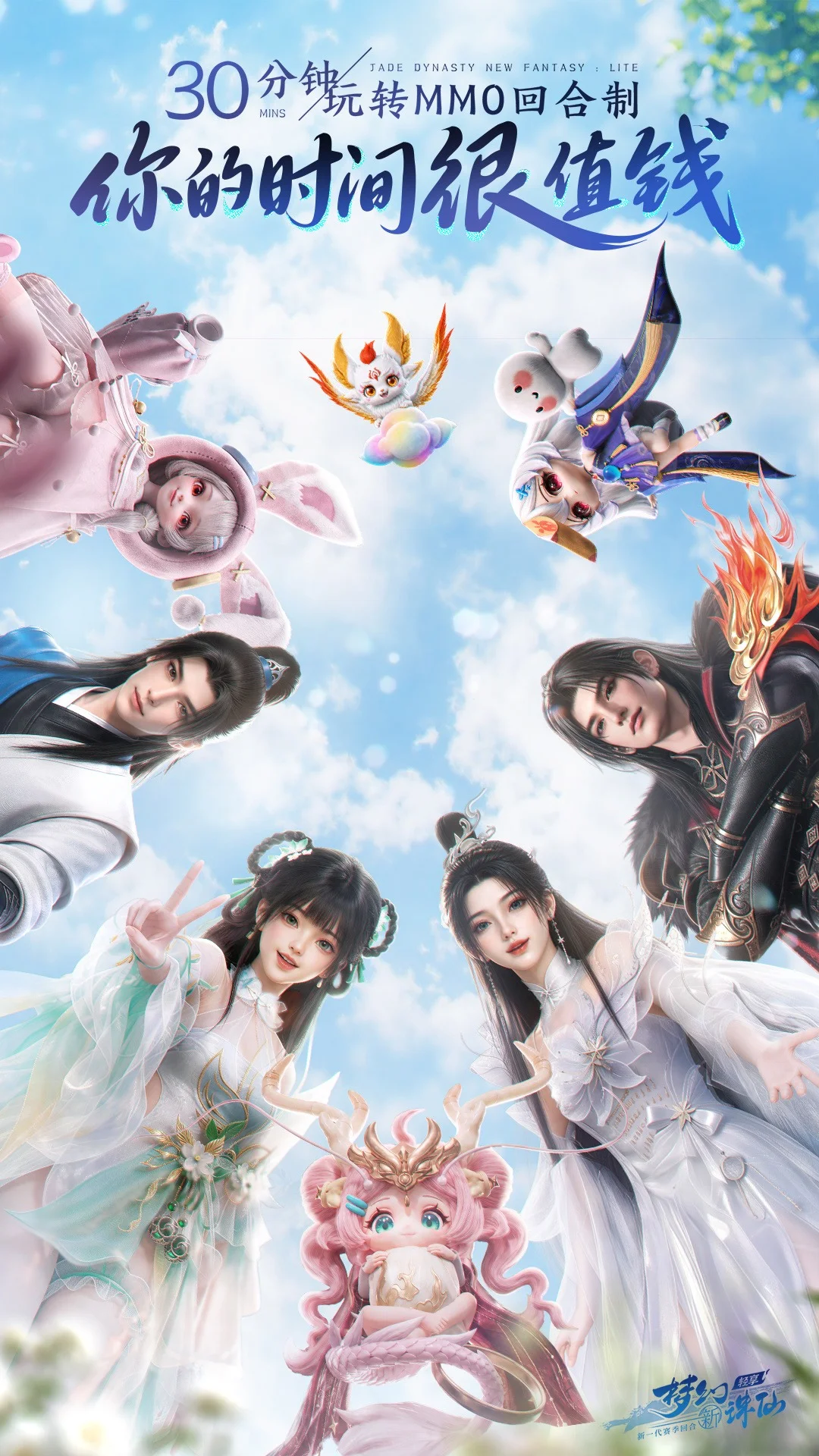 梦幻新诛仙轻享版灵兽洗髓保底次数参考图