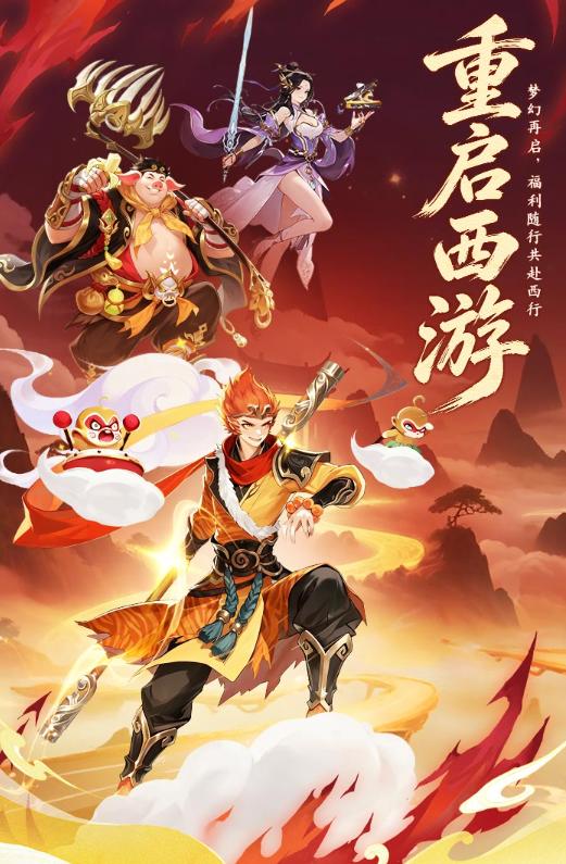 西游大冒险公测福利活动说明图