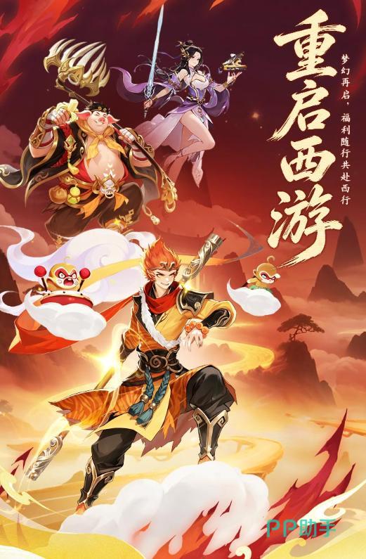 西游大冒险公测福利活动说明图