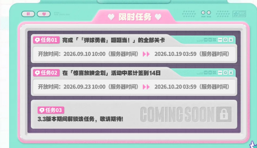 绝区零弹球勇者哐哐当通关任务