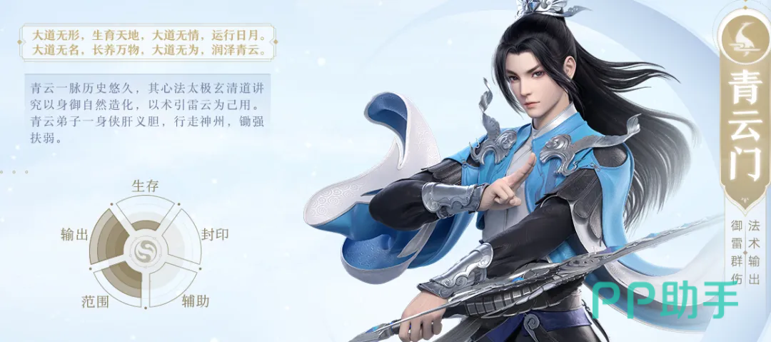 梦幻新诛仙轻享版青云门派介绍