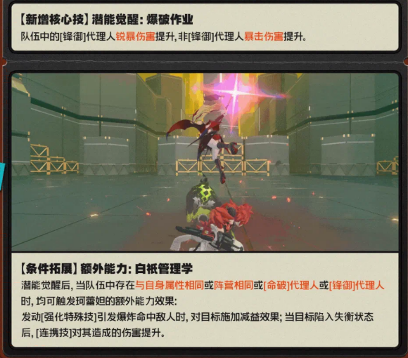珂蕾妲潜能觉醒：爆破作业核心技说明