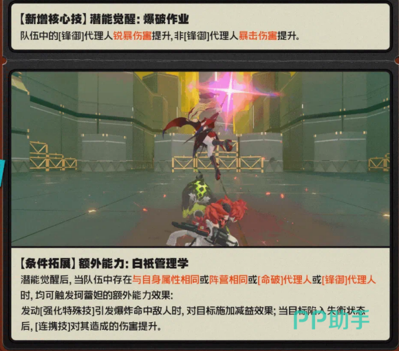 珂蕾妲潜能觉醒:爆破作业核心技说明