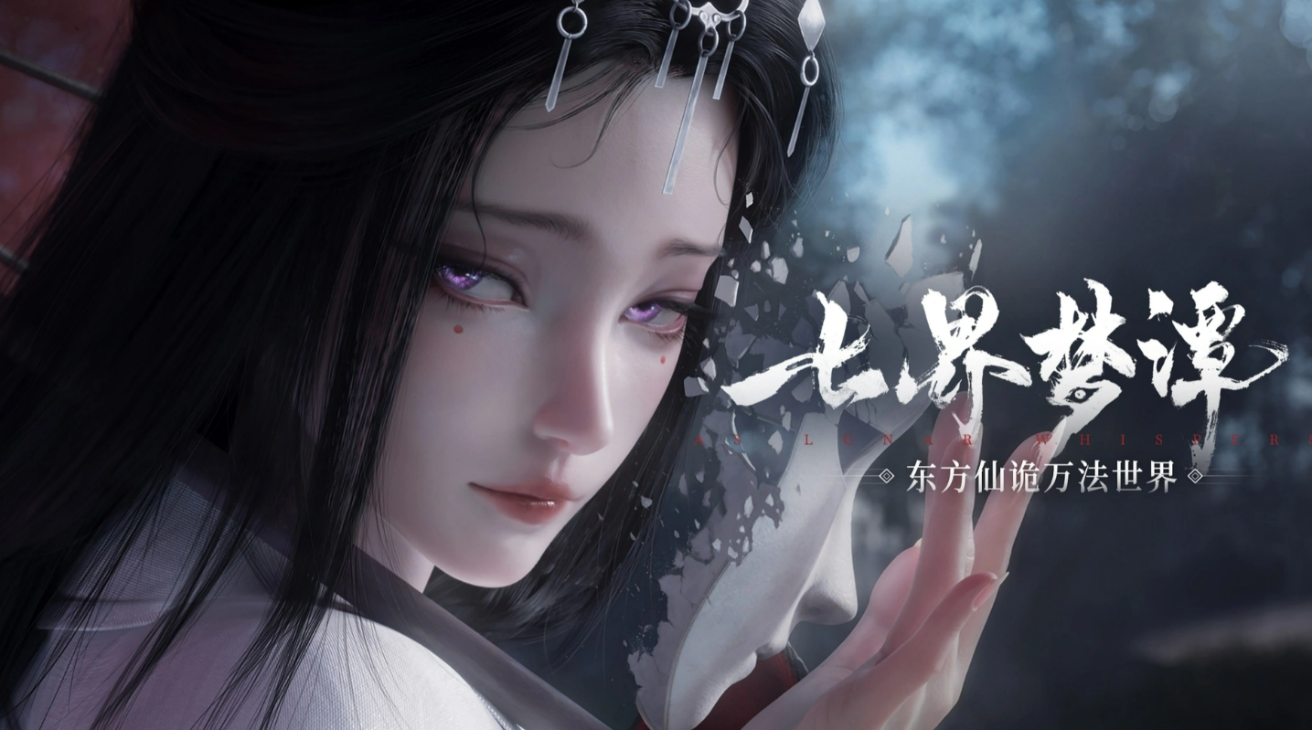 七界梦谭交易模式详解:能否自由交易及规则说明