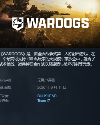 WARDOGS抢先体验开放时间说明图