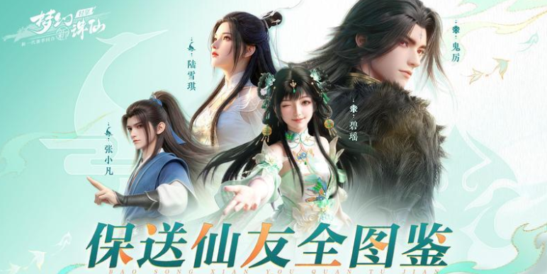 梦幻新诛仙轻享版日课任务与灵玉资源介绍图