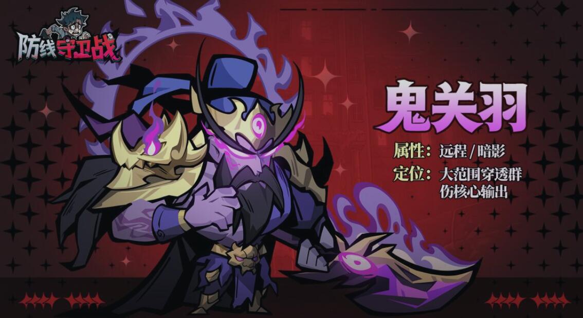 鬼关羽穿透伤害克制高护甲怪物