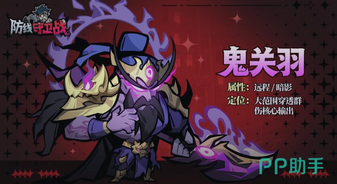 鬼关羽穿透伤害克制高护甲怪物
