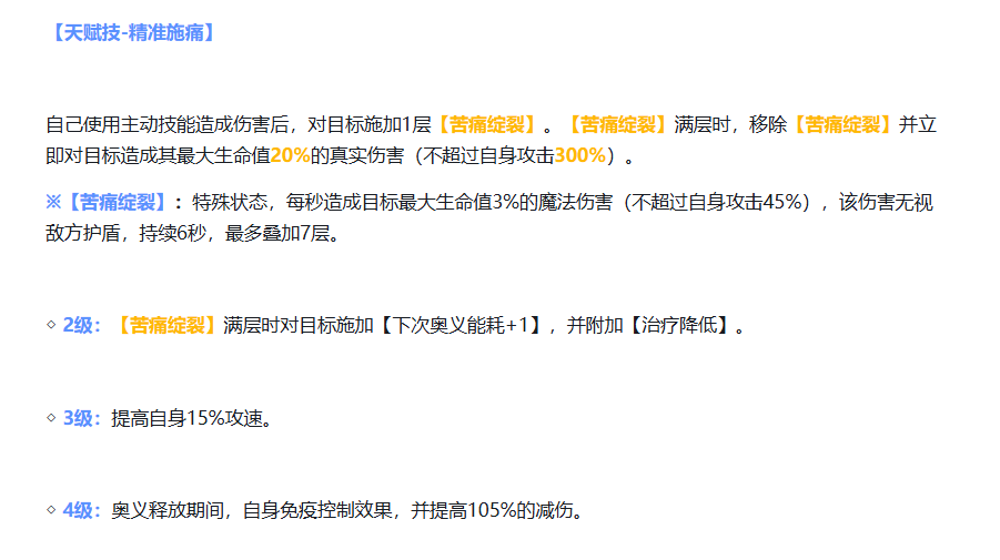 萨德天赋技精准施痛说明
