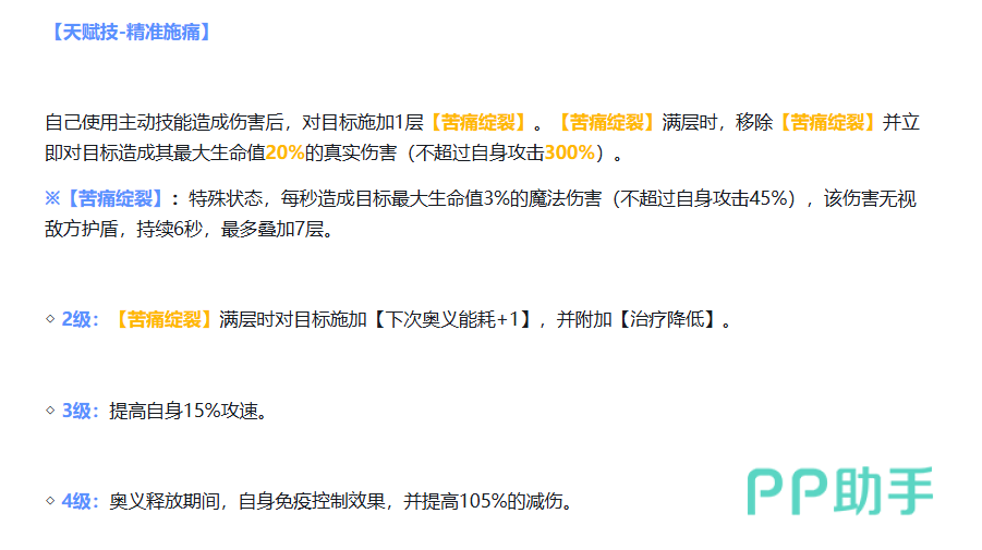 萨德天赋技精准施痛说明