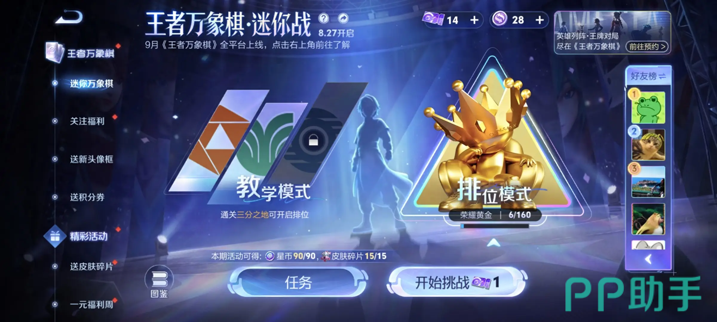 王者万象棋迷你战基础玩法说明图