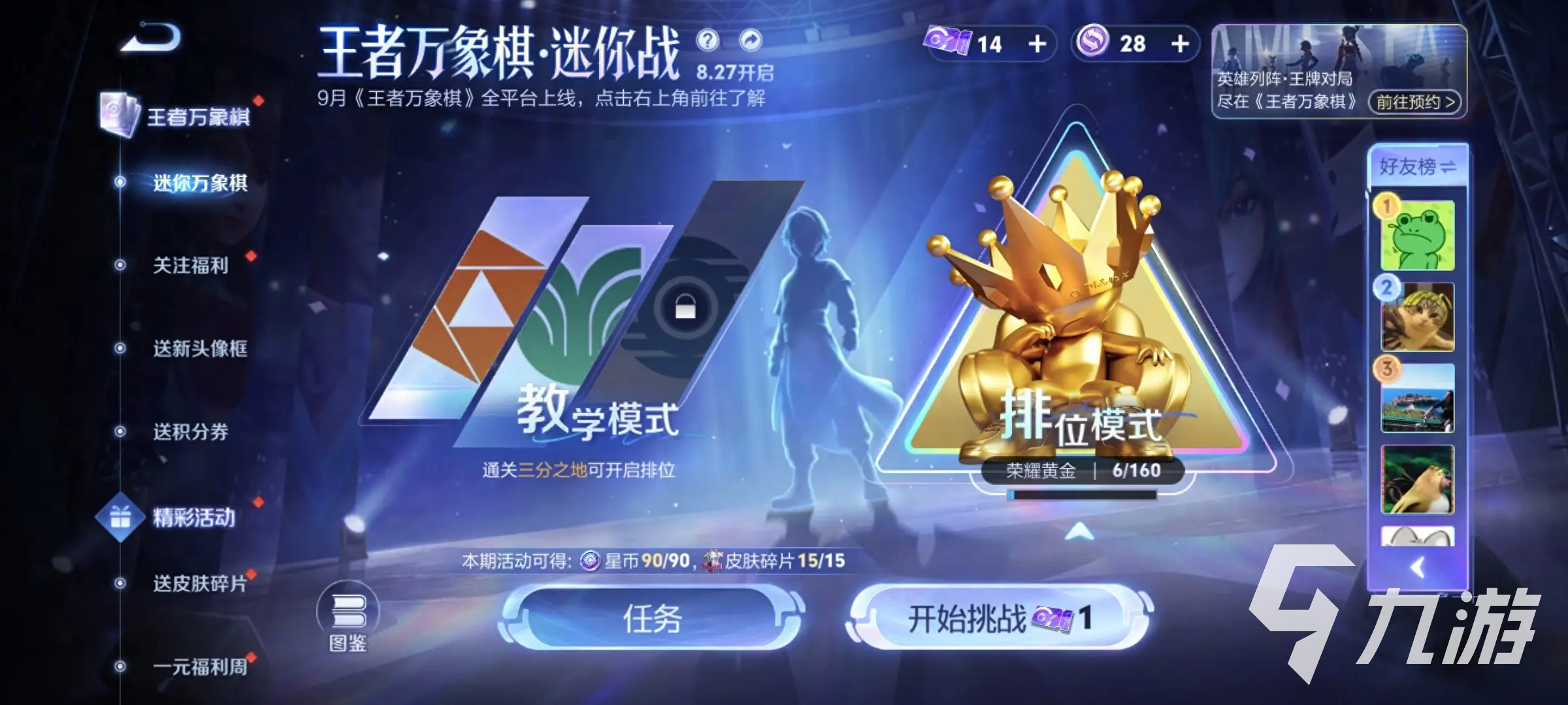 王者万象棋迷你战怎么玩 迷你战通关攻略及阵容搭配详解