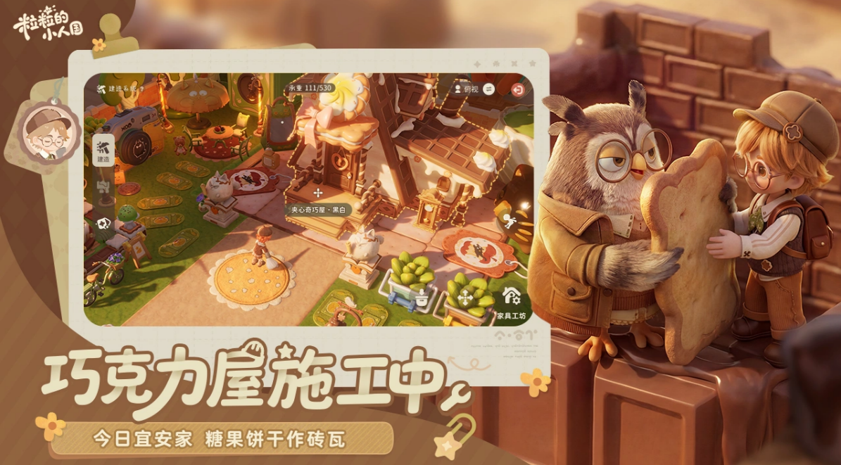 粒粒的小人国童话场景画面展示