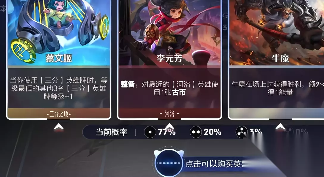 三分倒转流阵容站位与效果示意图