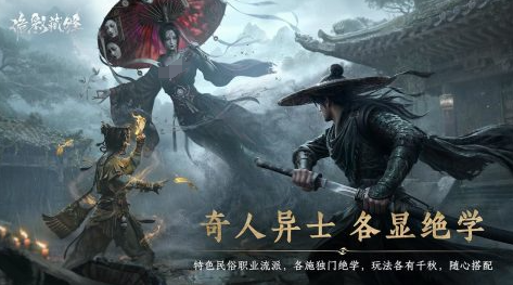 诡影藏锋角色与地图预览图