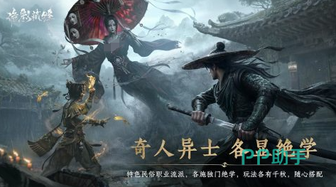 诡影藏锋角色与地图预览图