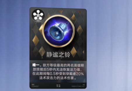 静谧之铃装备效果说明图