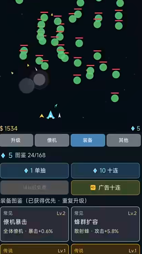 星际射击装备抽取界面截图