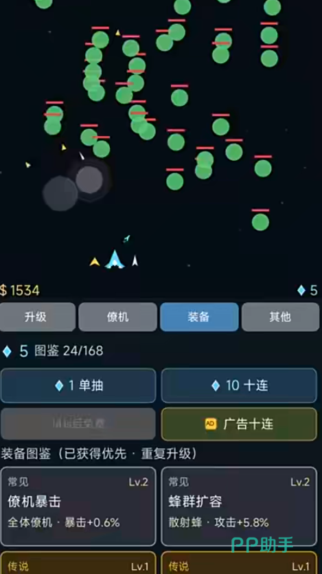 星际射击装备抽取界面截图