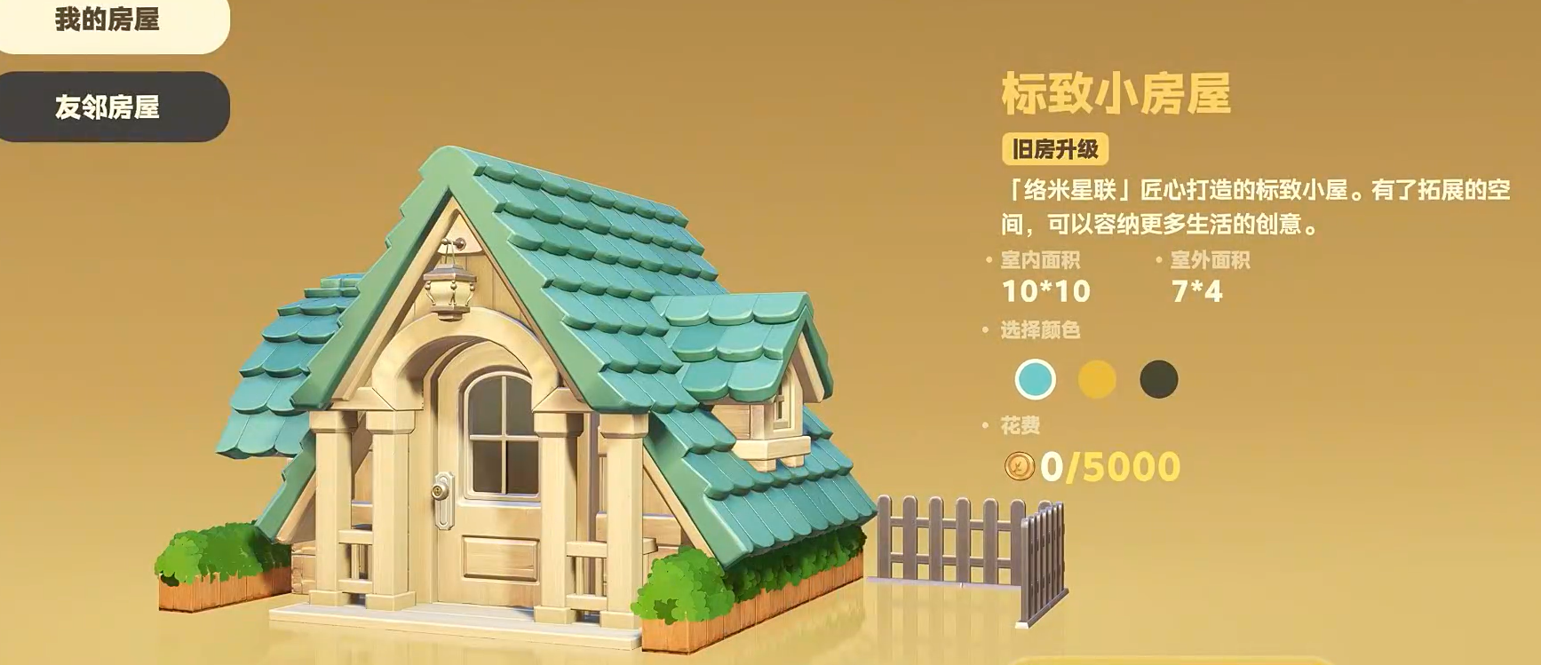 星布谷地角色外观与家具界面截图