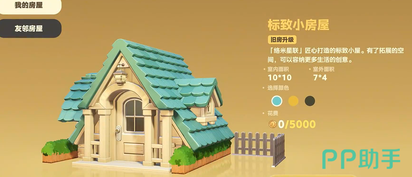 星布谷地角色外观与家具界面截图