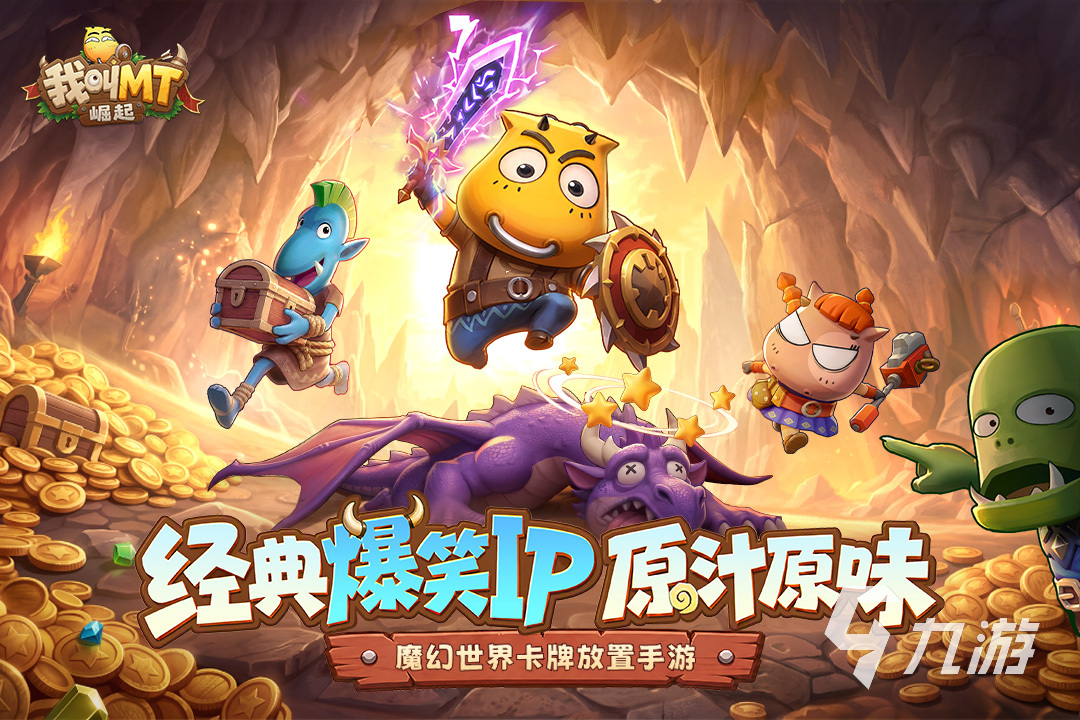 我叫MT崛起什么时候上线?上线时间与开服日期详解