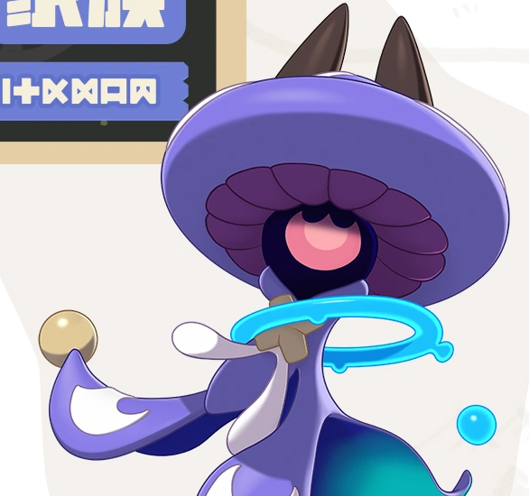 幻影灵菇外观图