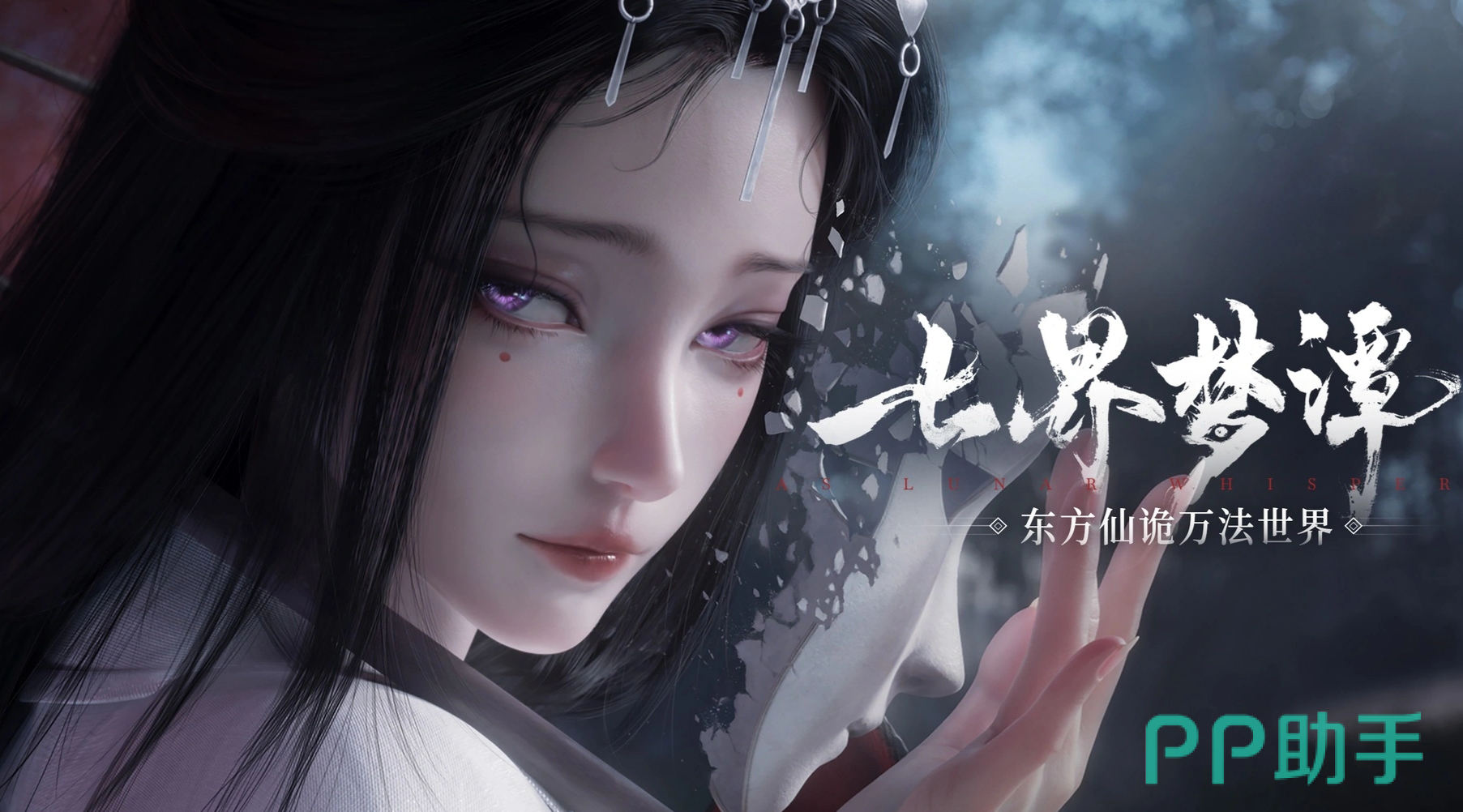 七界梦谭仙诡风格角色展示