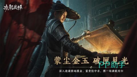 诡影藏锋中式志怪玩法示意图