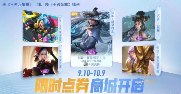 王者荣耀与王者万象棋联合活动免费奖励介绍配图