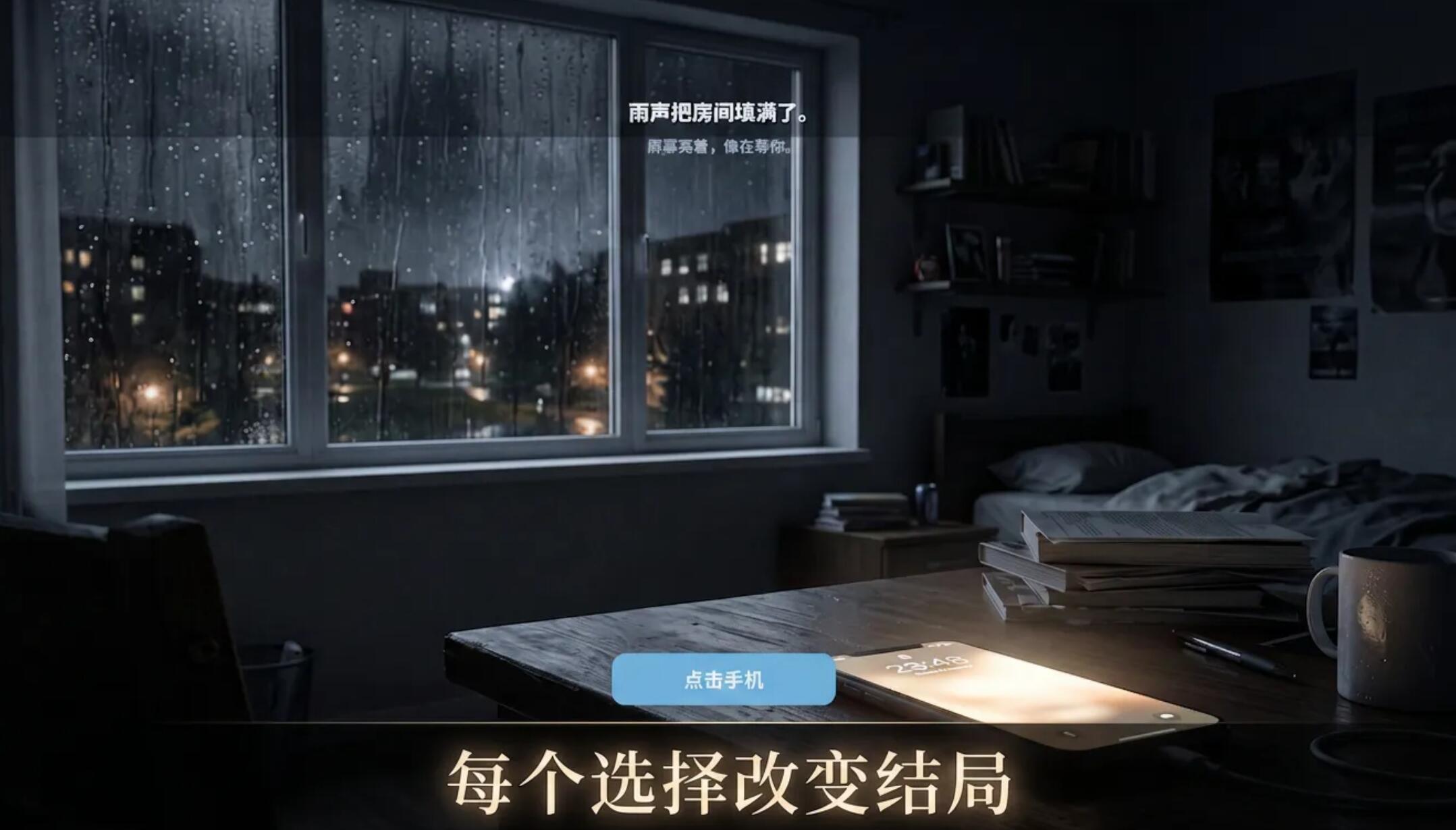回到那一天手游多结局分支展示