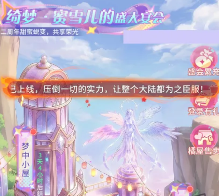 绮梦·蜜雪儿技能界面展示