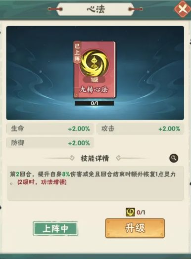 仙逆土系功法示意图