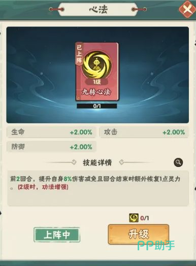仙逆土系功法示意图