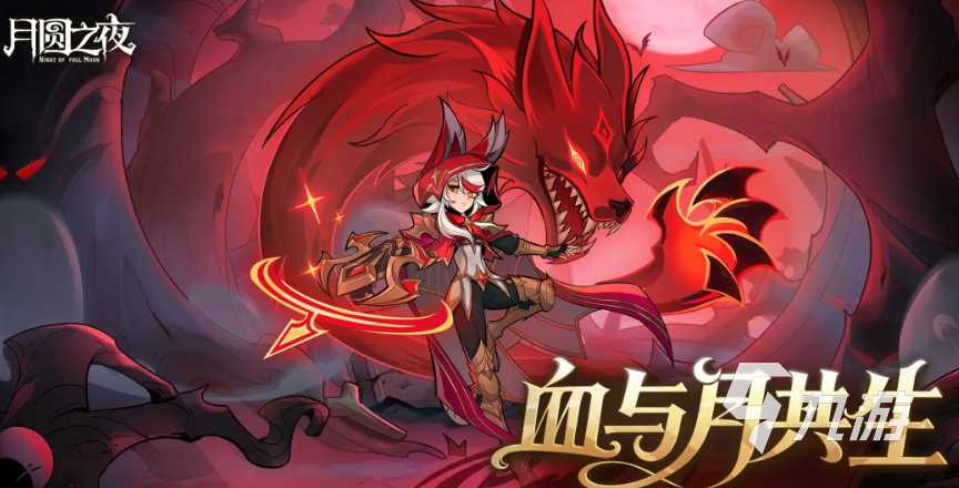 月圆之夜九周年庆版本上线时间及活动内容详解