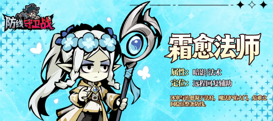 霜愈法师角色立绘