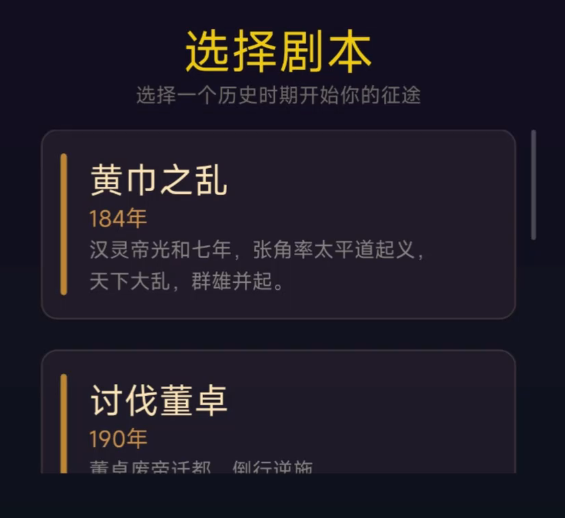 汉末群雄武将养成与城池经营界面截图