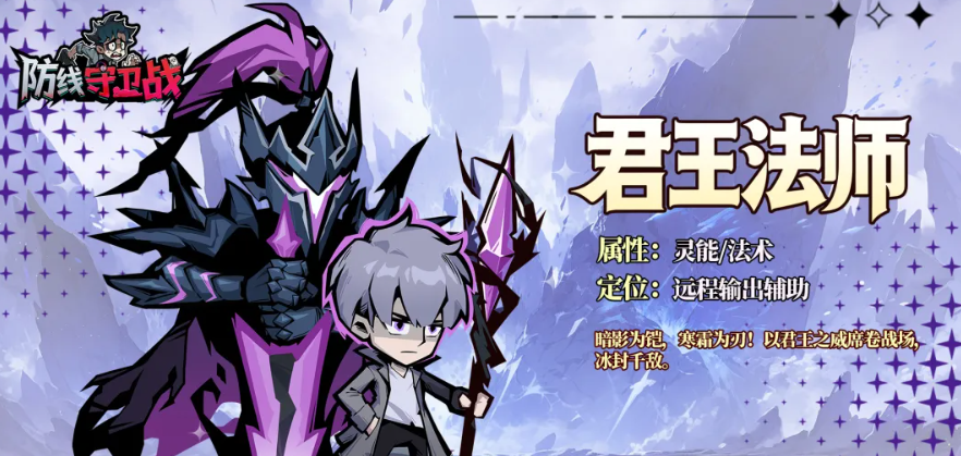 君王法师角色立绘