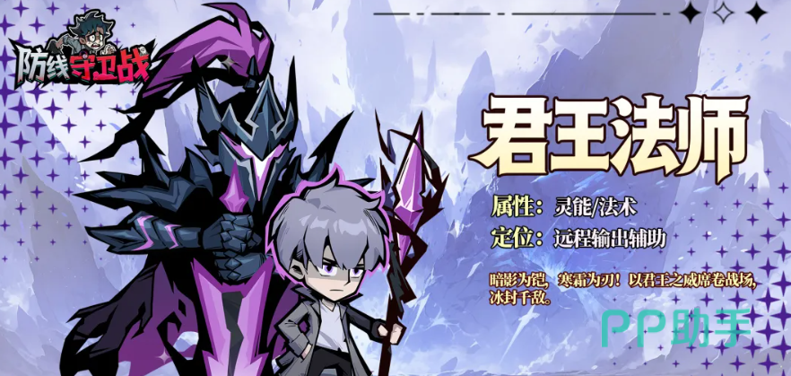 君王法师角色立绘
