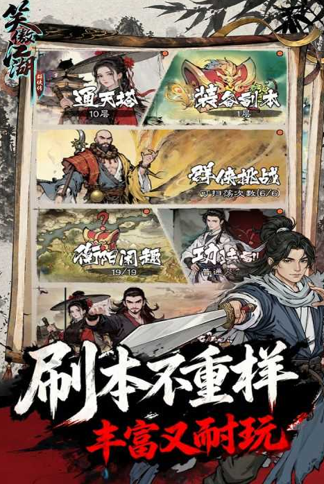 笑傲江湖群侠传剧情体验图