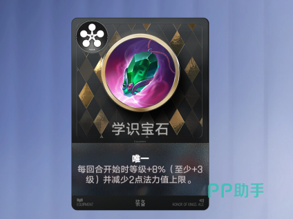 学识宝石属性与效果示意图