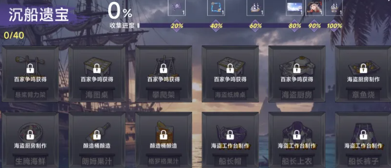 海岛藏品收集进度界面